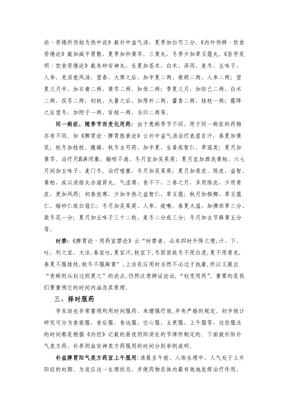 李东垣时间医学思想浅探_第4页