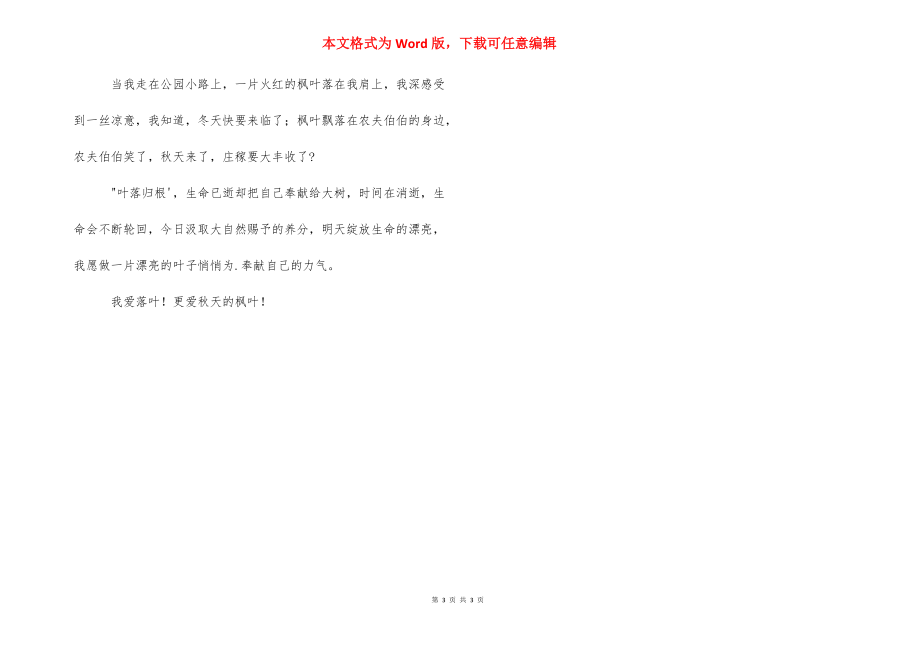 秋天的楓葉優秀作文三篇_第3頁