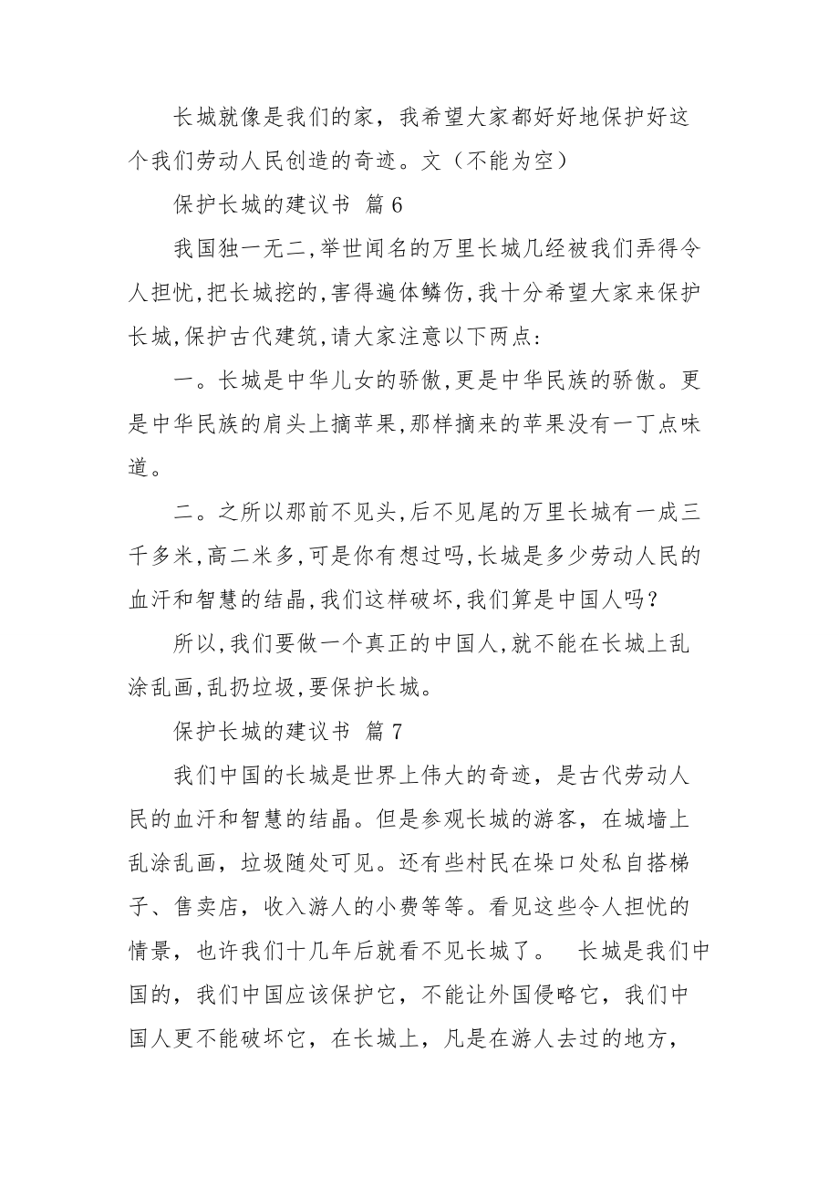 保护长城的建议书范文汇总十篇_第5页