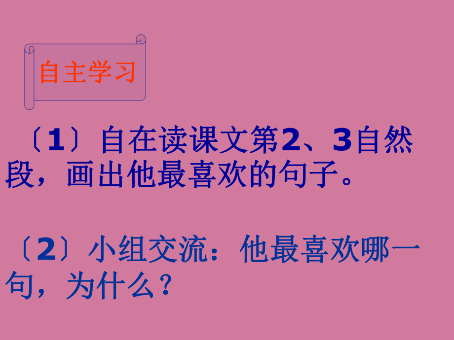 四年级上册语文- 7、火烧云|语文S版 ppt课件_第3页