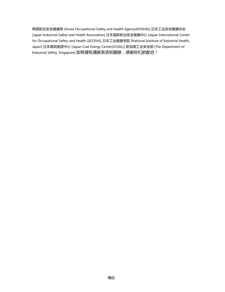 國(guó)外職業(yè)安全機(jī)構(gòu)介紹_第4頁(yè)