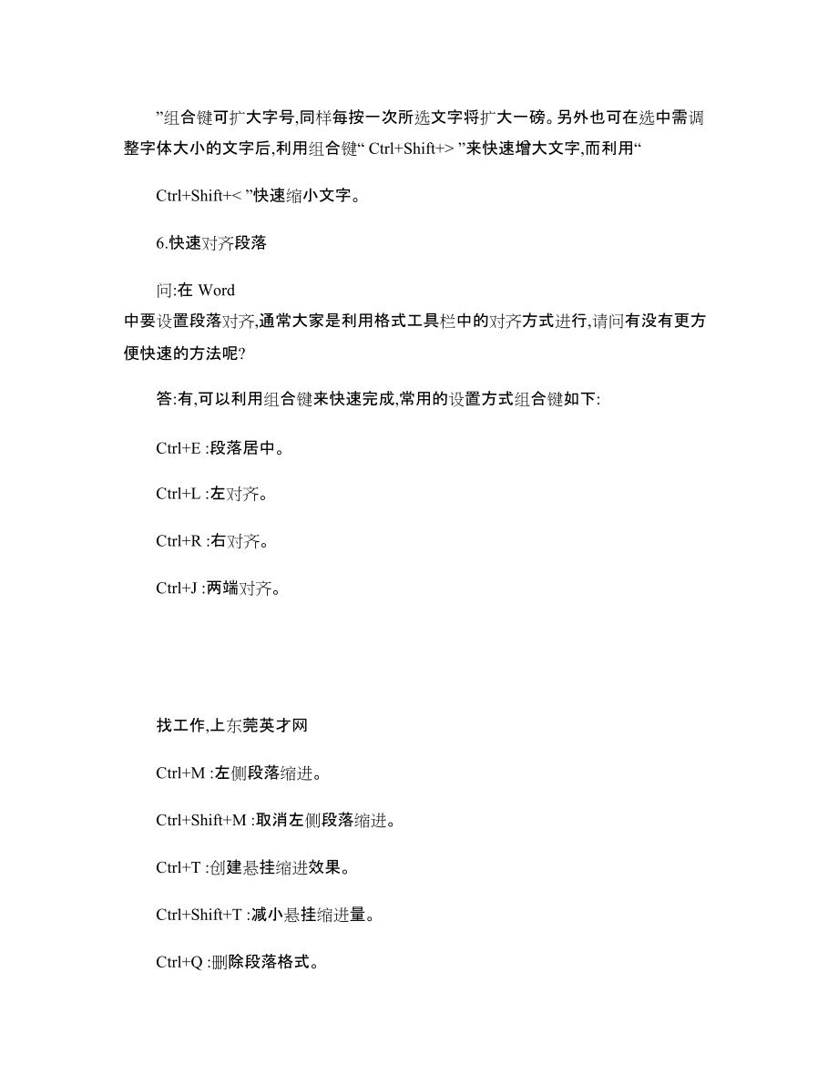 WORD文檔排版的十技巧_第5頁