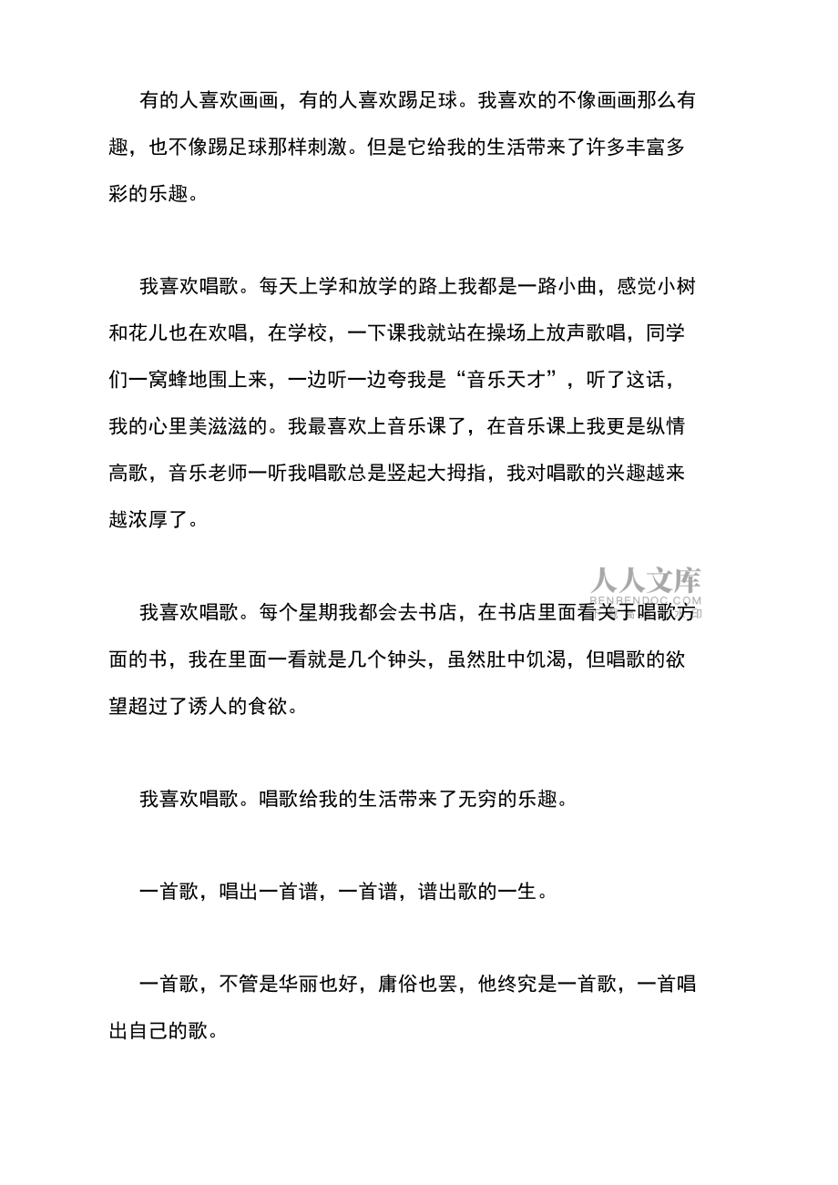 爱唱歌的我范文范文我喜欢唱歌作文写_第2页