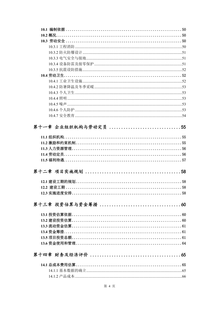 指针式万用表项目资金申请报告写作模板代写_第5页