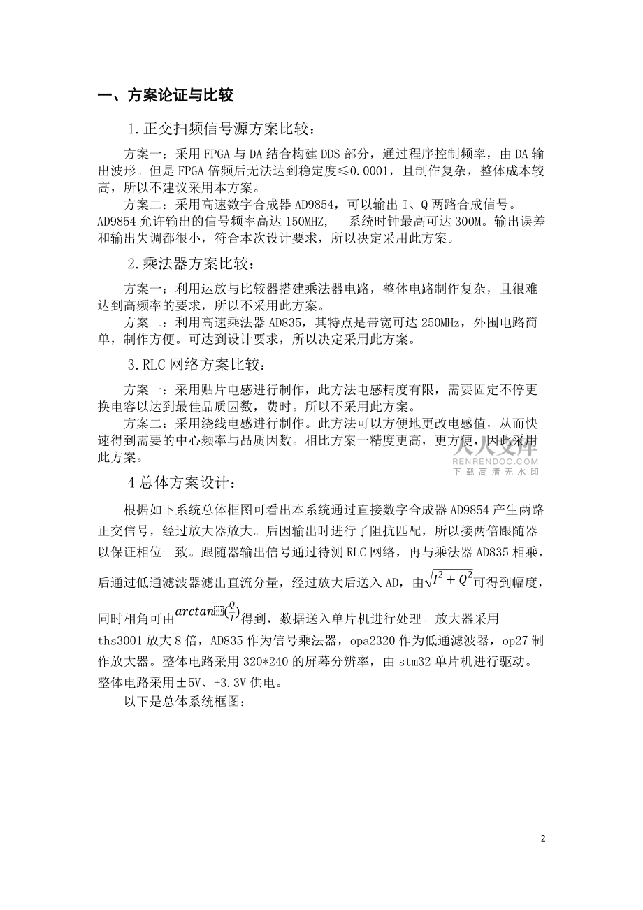 频率特性测试仪报告_第2页