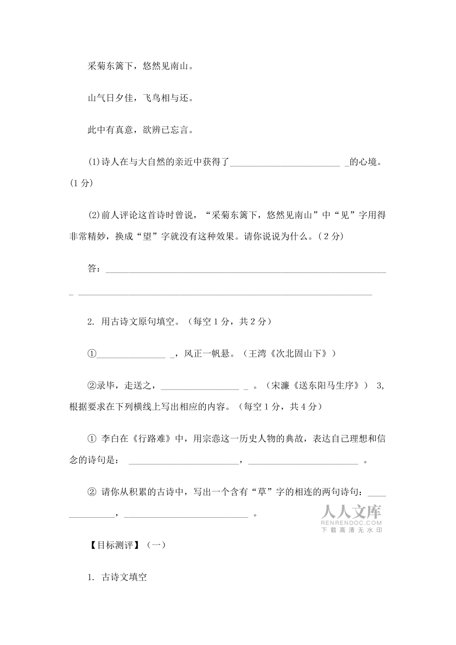 中考语文总复习 背诵默写_第2页