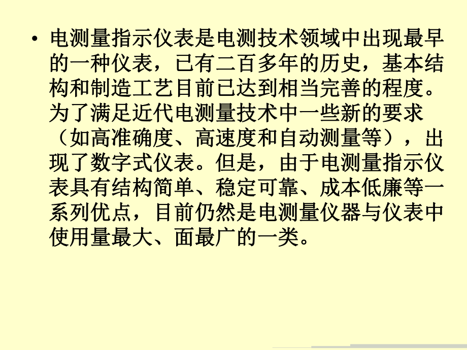 讲稿三表电子(指示仪表)_第3页