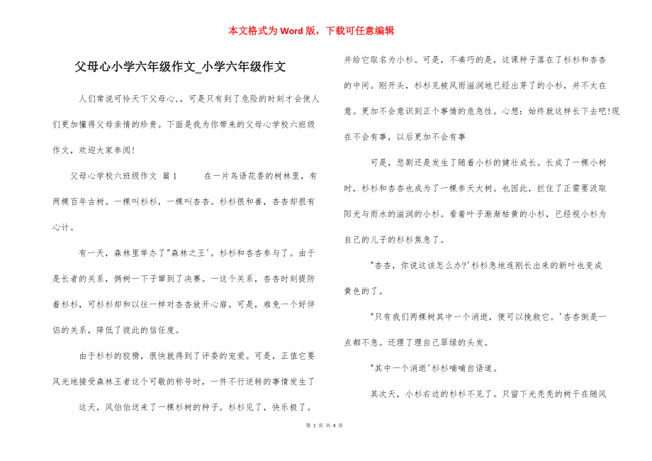 父母心小学六年级作文_小学六年级作文_第1页