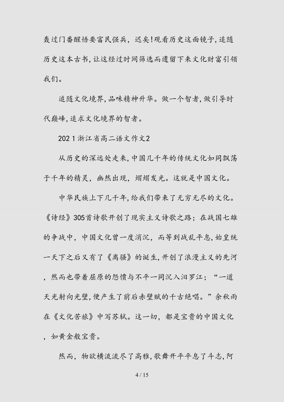 --2021浙江省高二语文作文(精选)_第4页