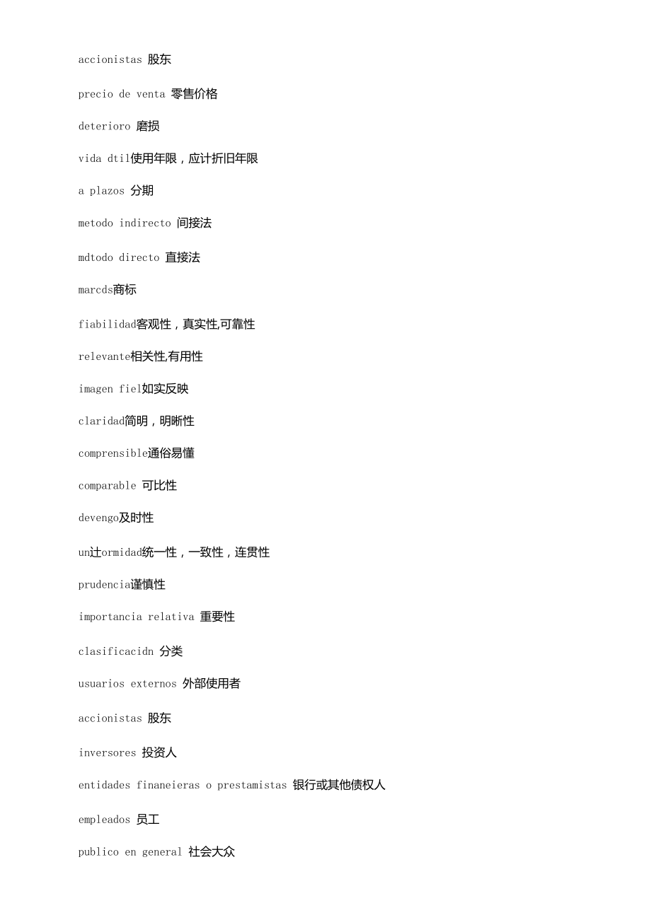 西班牙语会计类词汇_第3页