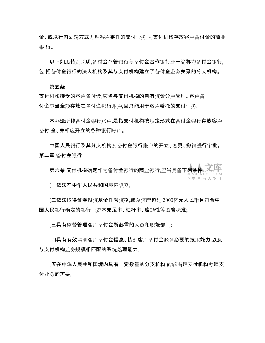 支付机构客户备付金存管暂行办法_第2页