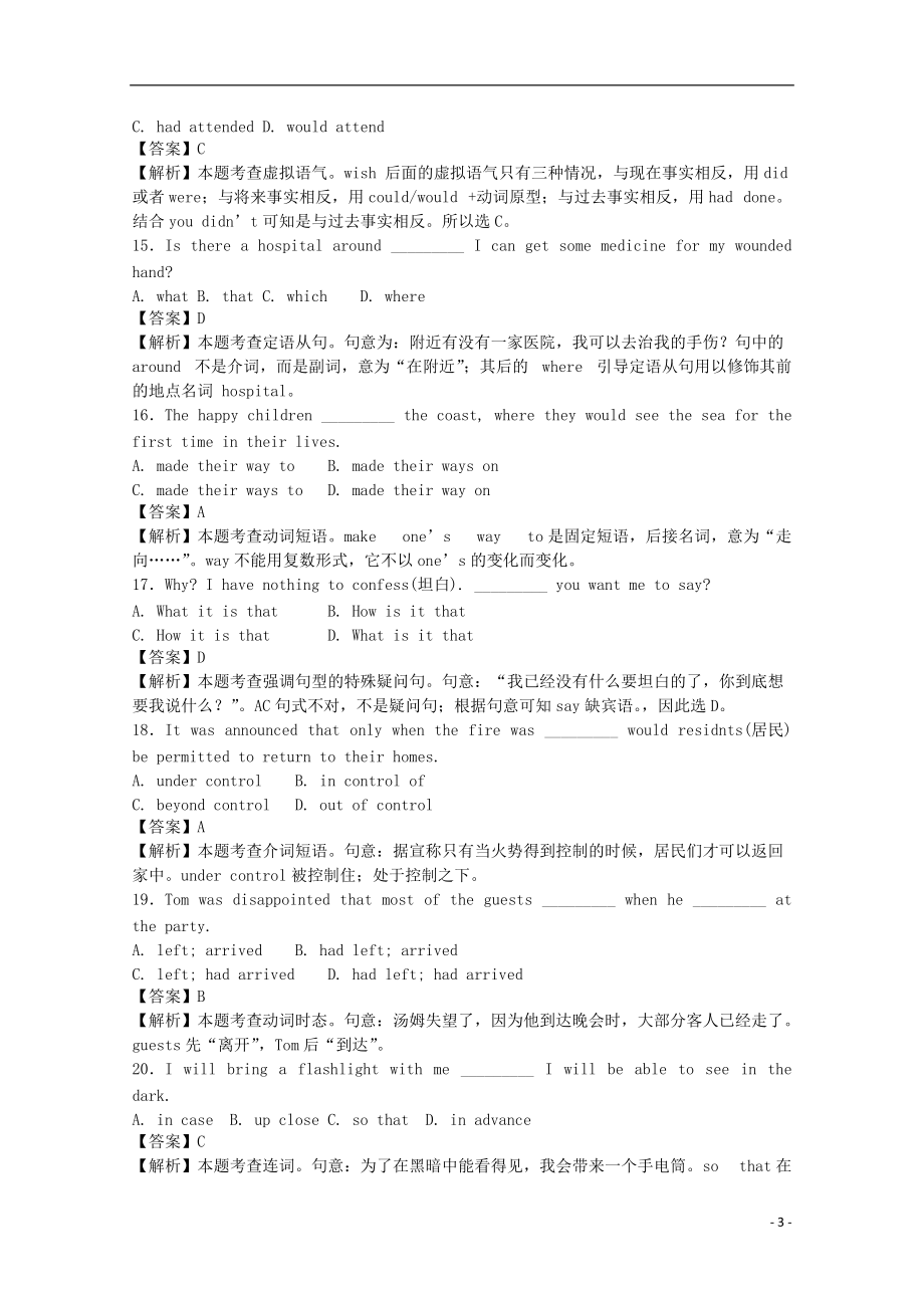 2013届高考英语二轮热点复习训练 语法单选题系列34_第3页