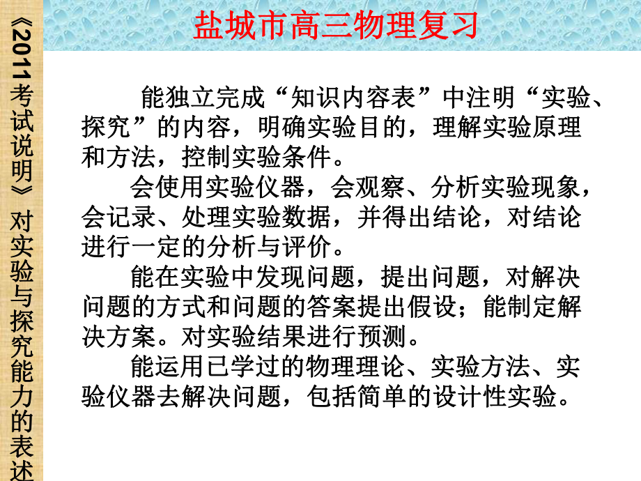 盐城市高三物理复习_第3页