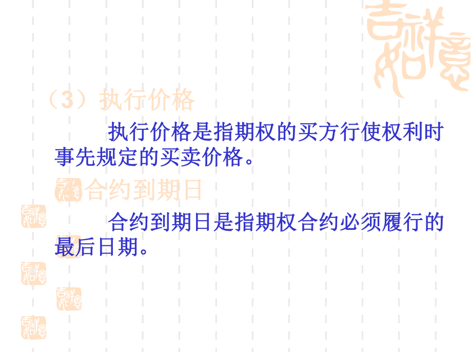 第六章 外汇期权交易_第5页