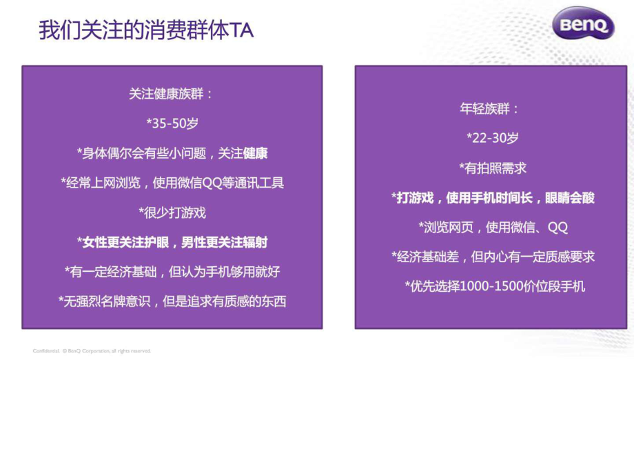 明基f5手機簡報_圖文ppt課件_第5頁