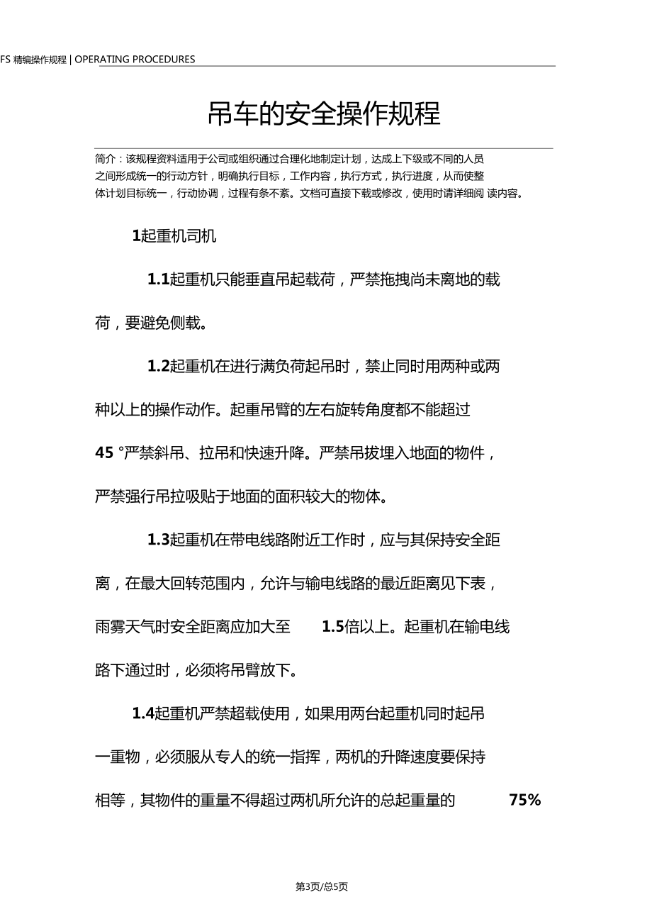 吊车的安全操作规程_第3页