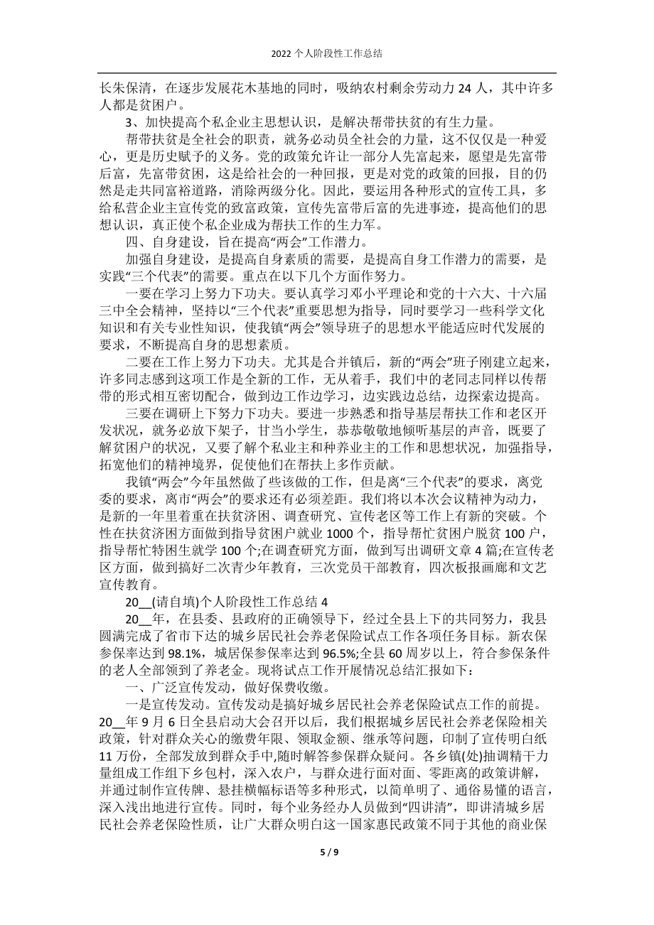 2022个人阶段性工作总结_第5页