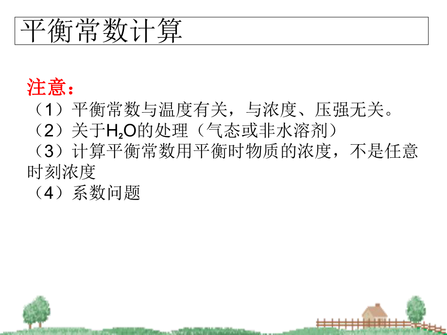 调研 四大平衡常数(梦楠)_第4页