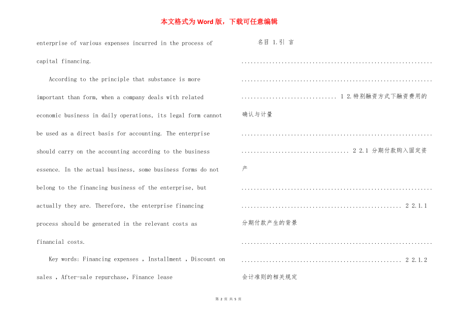 特殊融资方式下融资费用确认与计量问题研究论文_第2页