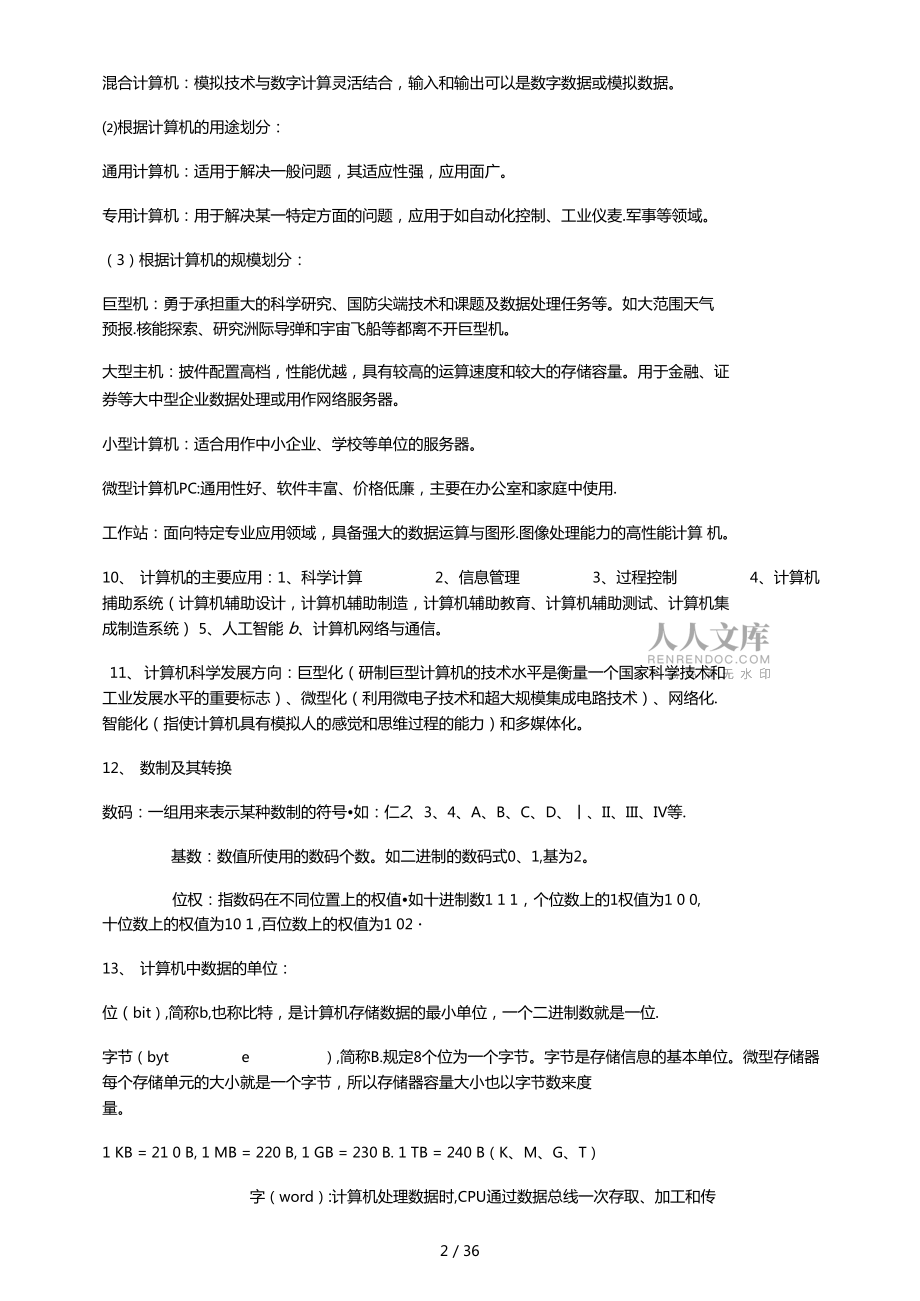 山东专升本计算机文化基础章节必背知识点_第2页