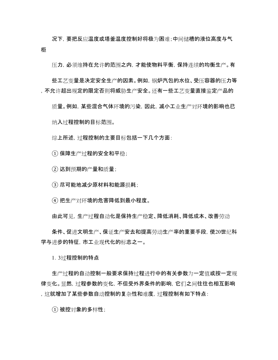毕业设计-水箱液位控制系统设计_第5页
