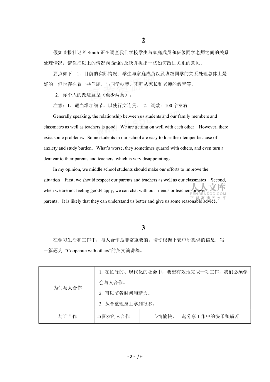 2010年高考英语热门书面表达Word版_第2页