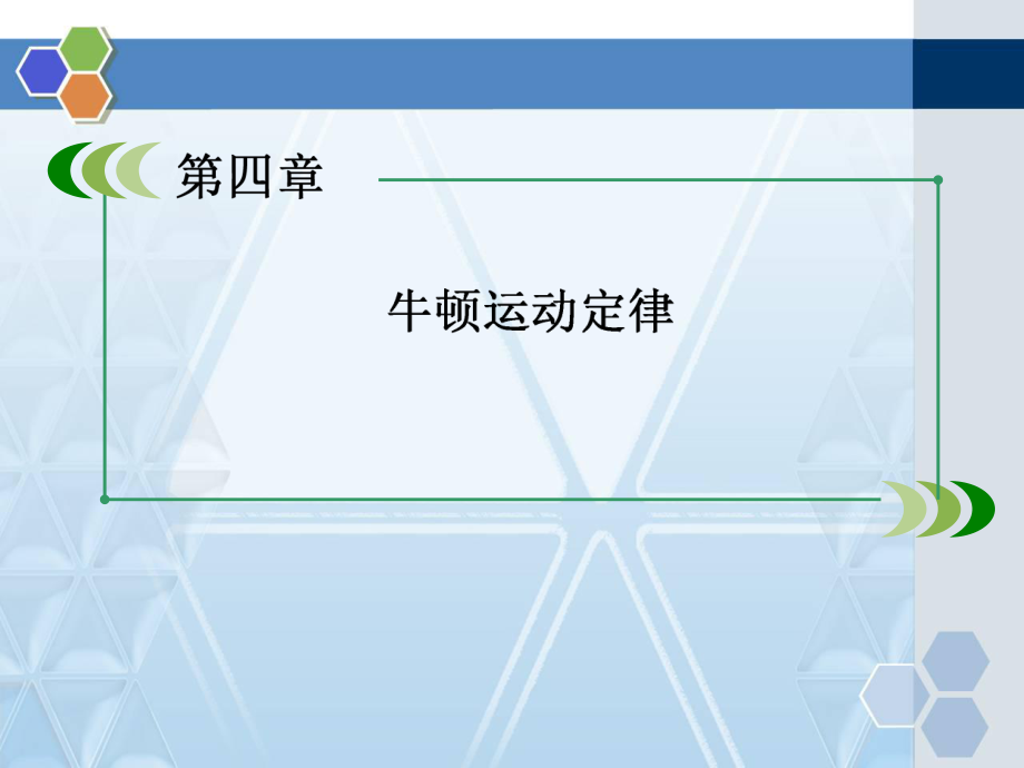 人教版高中物理必修一探究加速度與力、質量的關系精品課件_第1頁