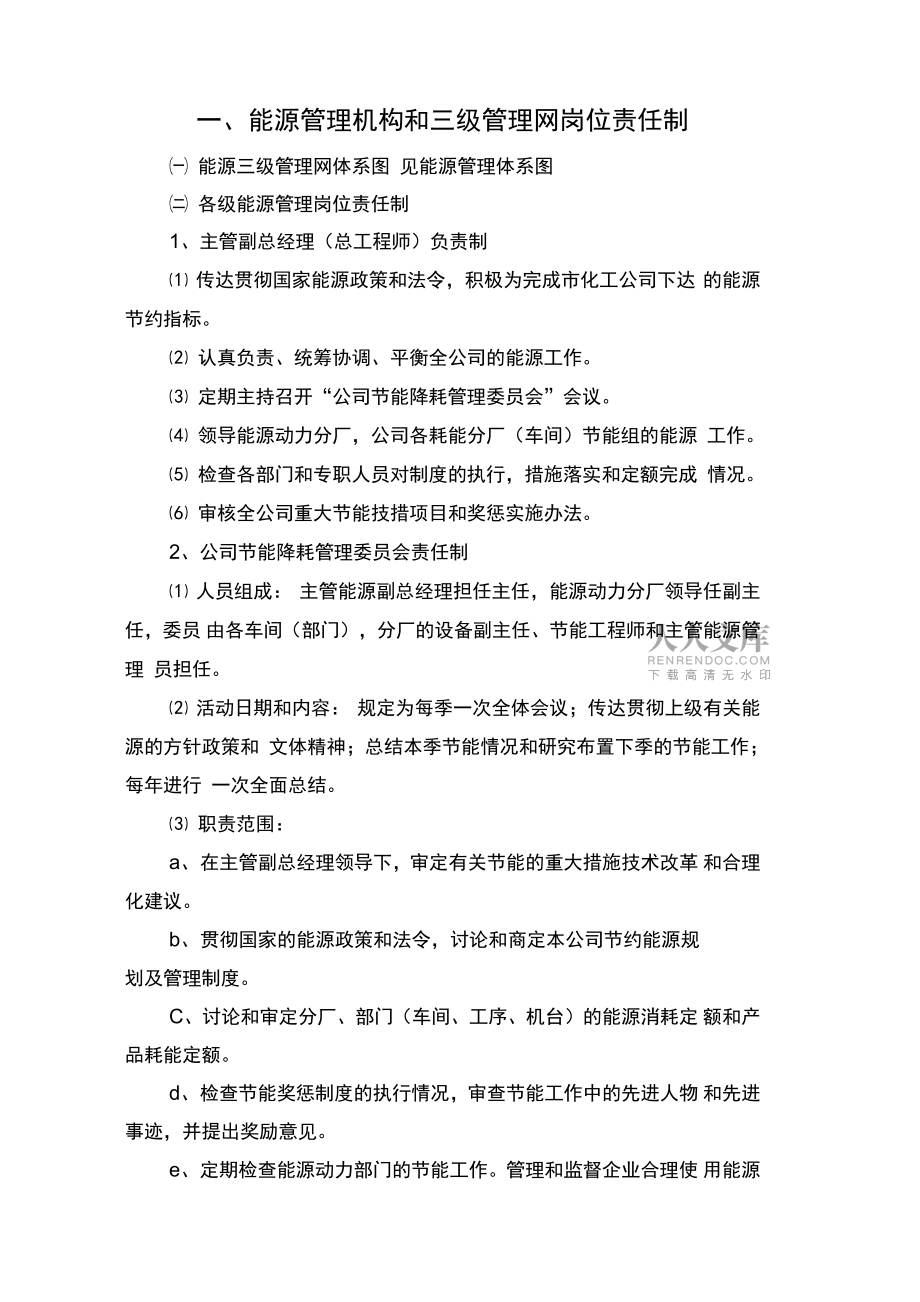 某企业能源管理制度_第2页