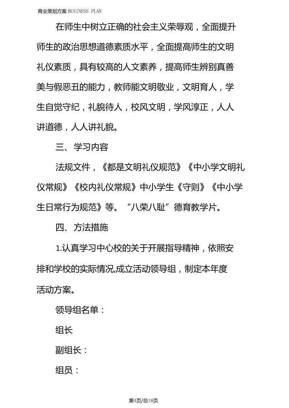 文明禮儀活動策劃書_第4頁