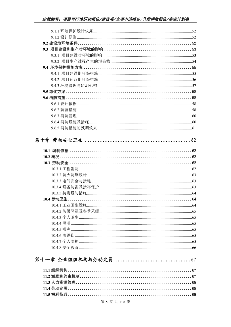 塑料桶项目可行性研究报告写作范文_第5页