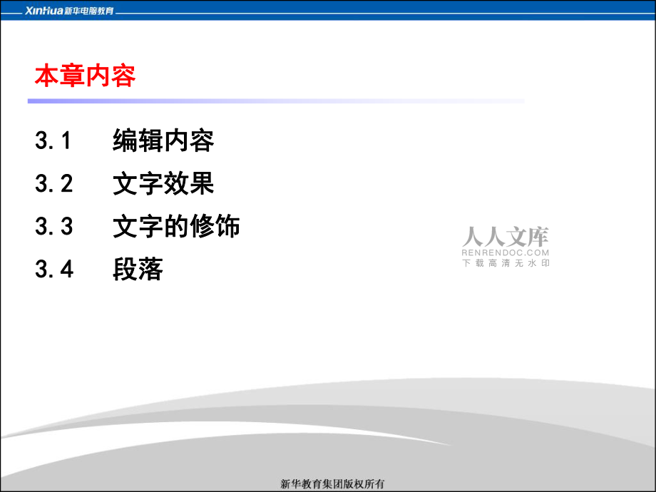 第三章 网页文字与段落_第2页
