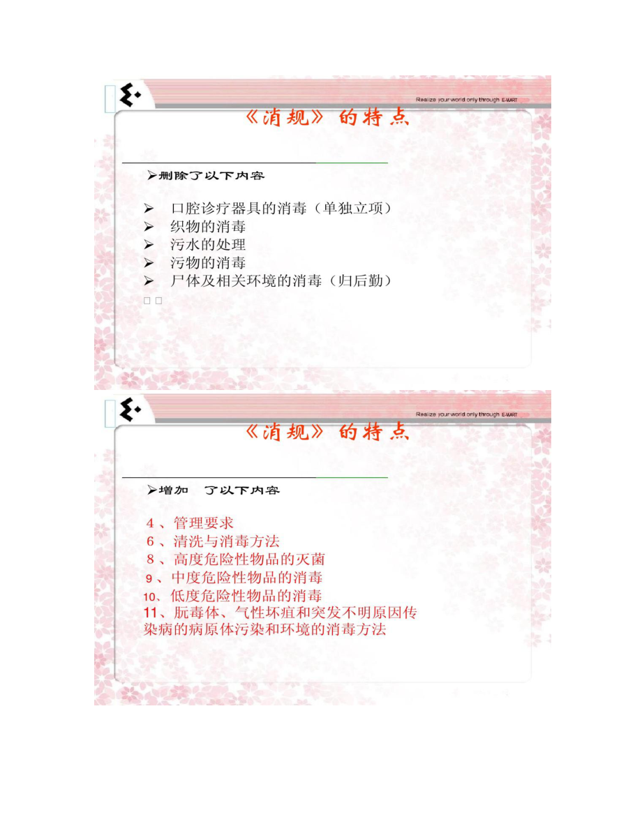 【圖文】醫(yī)療機構(gòu)消毒技術(shù)規(guī)范_第4頁