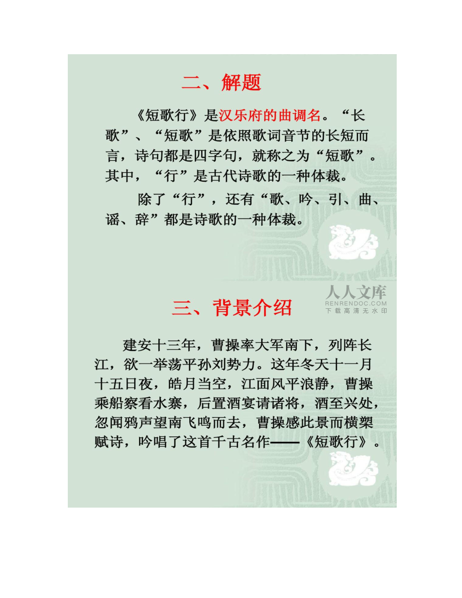 短歌行课件 梅河五中 佟海燕 讲课实用_第2页