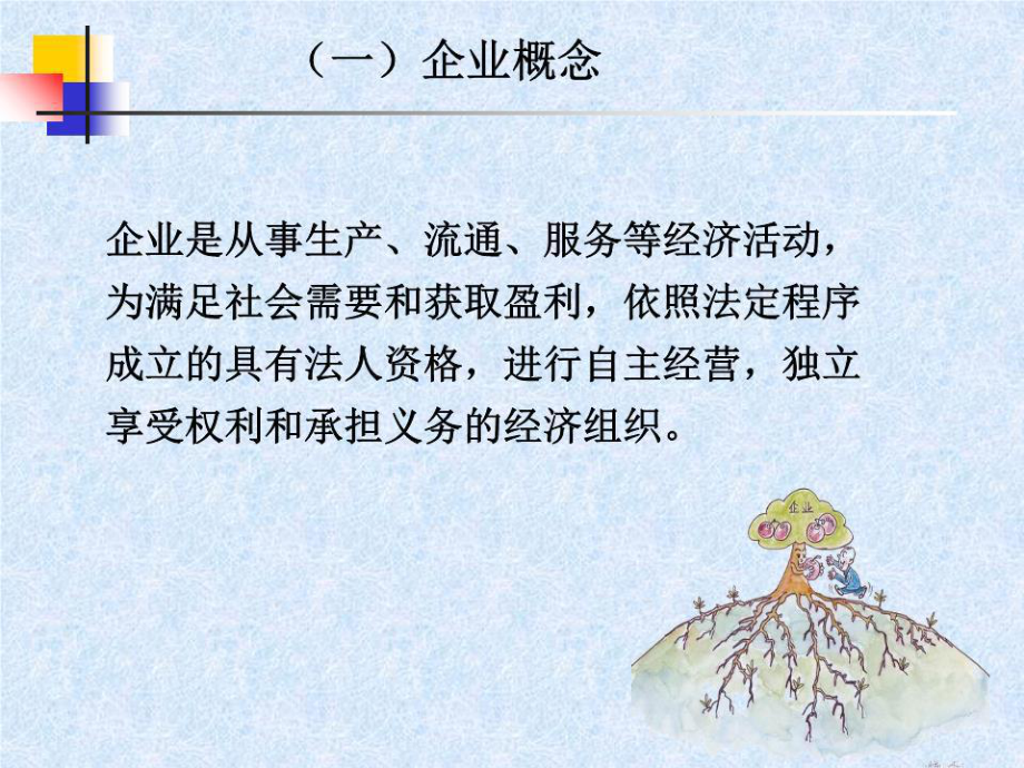 企业概述与现代企业.ppt_第3页