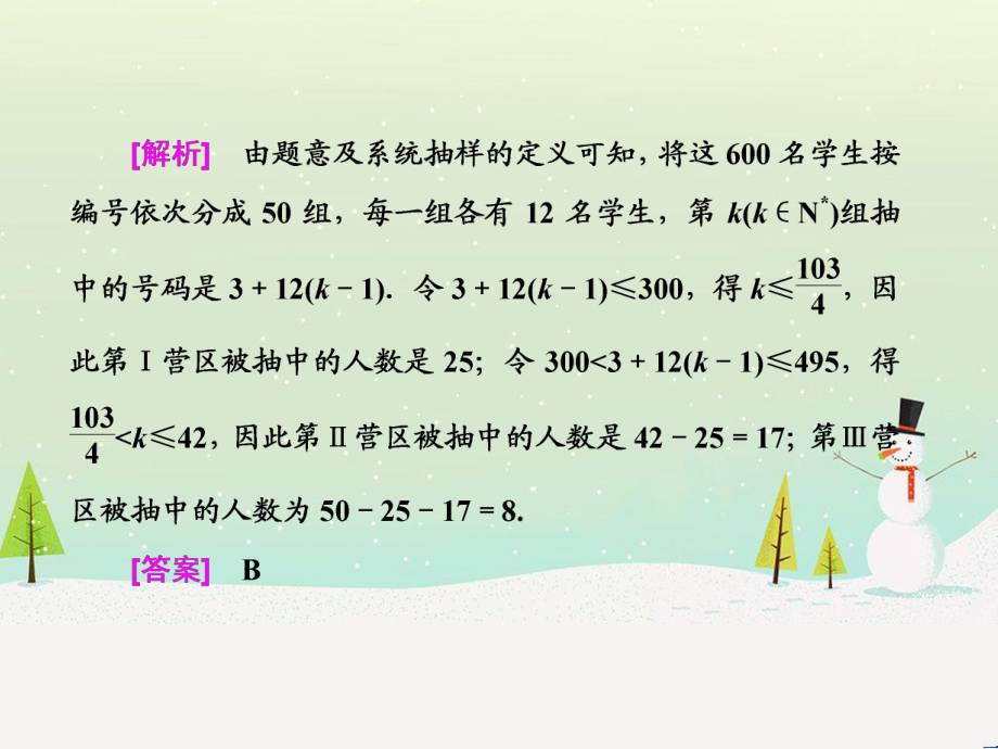 高考地理 技法點撥——氣候 1 (518)(1)_第3頁