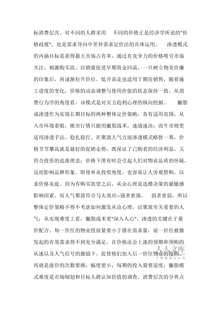 R3_商品房定价方法(共25页).doc_第2页