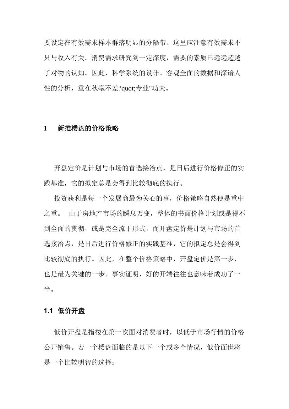 R3_商品房定价方法(共25页).doc_第3页