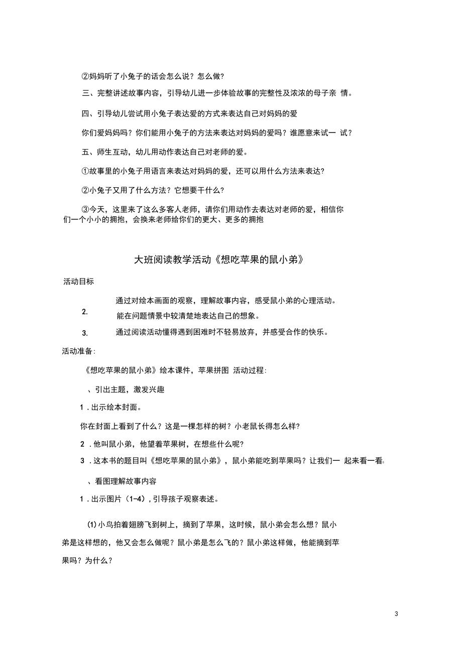 早期閱讀教學活動教案案例_第3頁