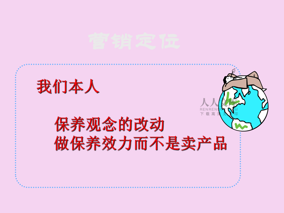 汽車養護產品知識及銷售技巧ppt課件_第2頁
