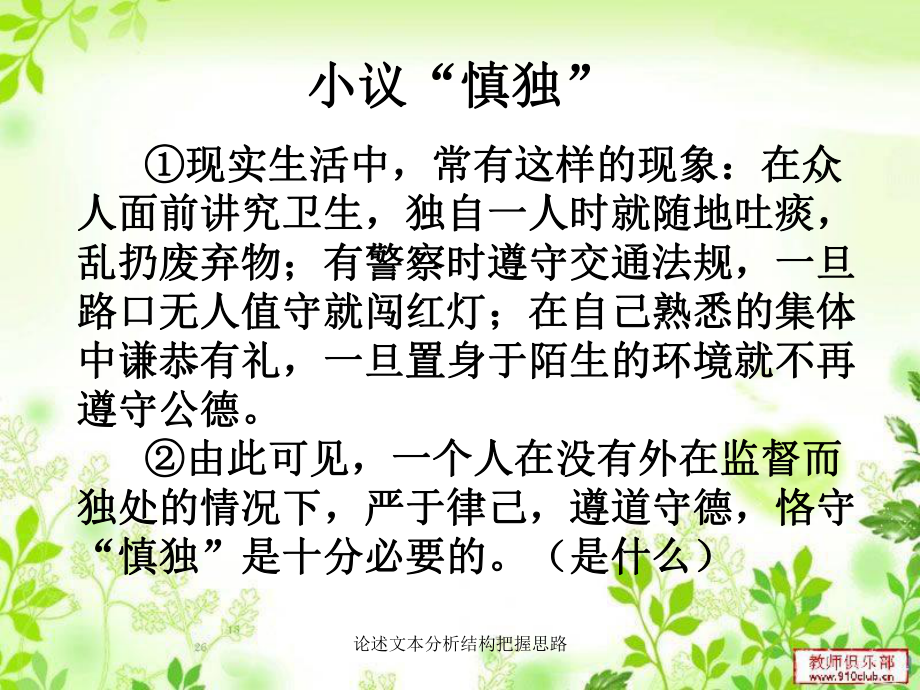 論述文本分析結構把握思路_第1頁