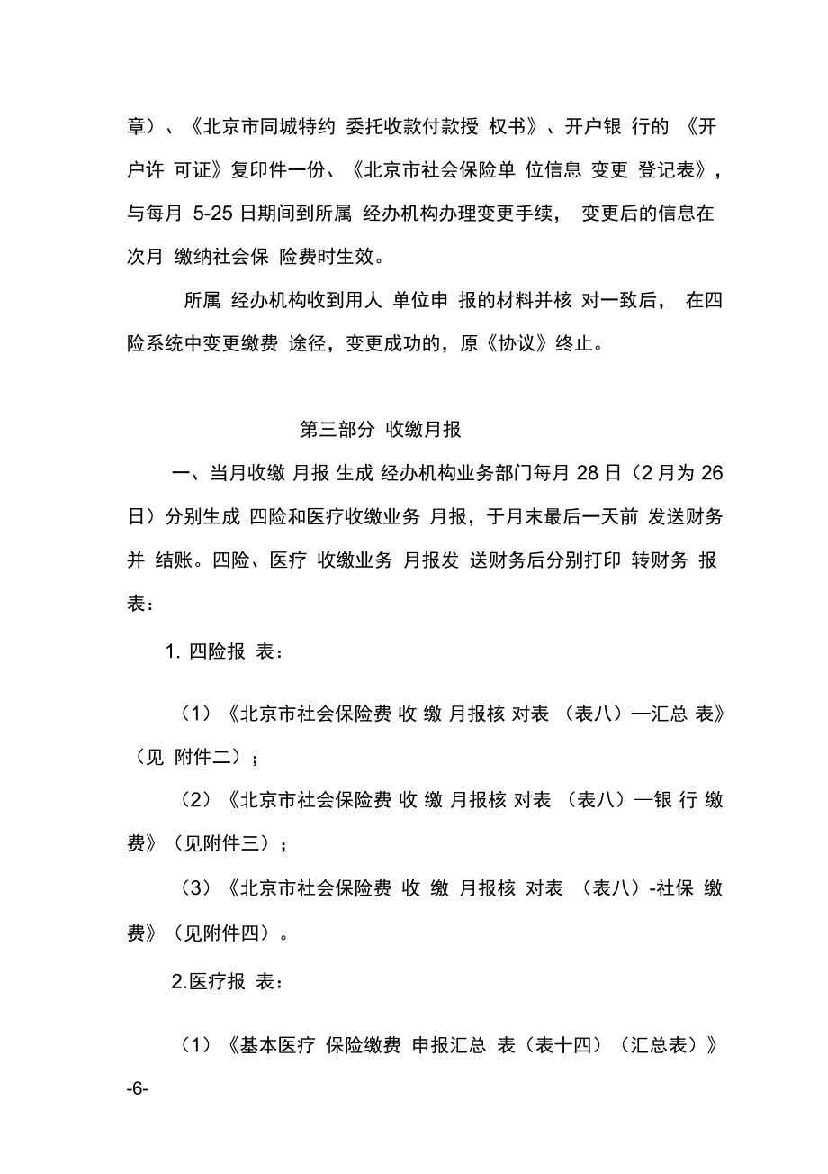 社会保险费银行缴费操作办法_第4页