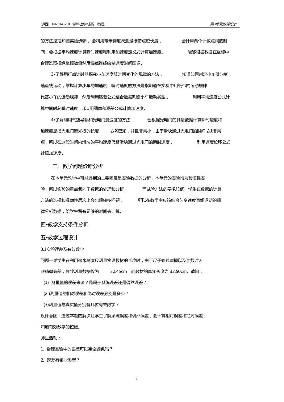 運動參量的測量要點_第3頁