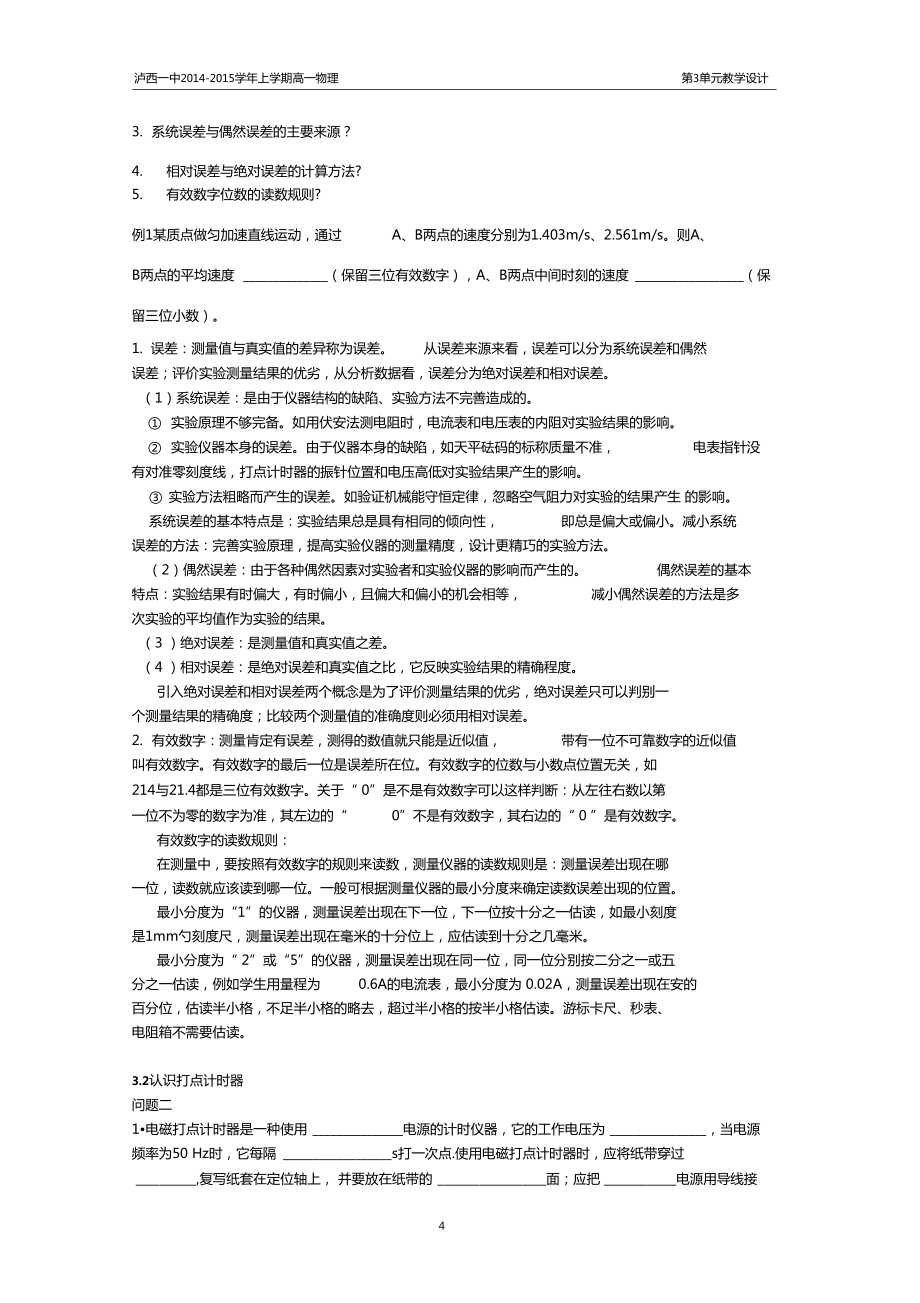 運動參量的測量要點_第4頁