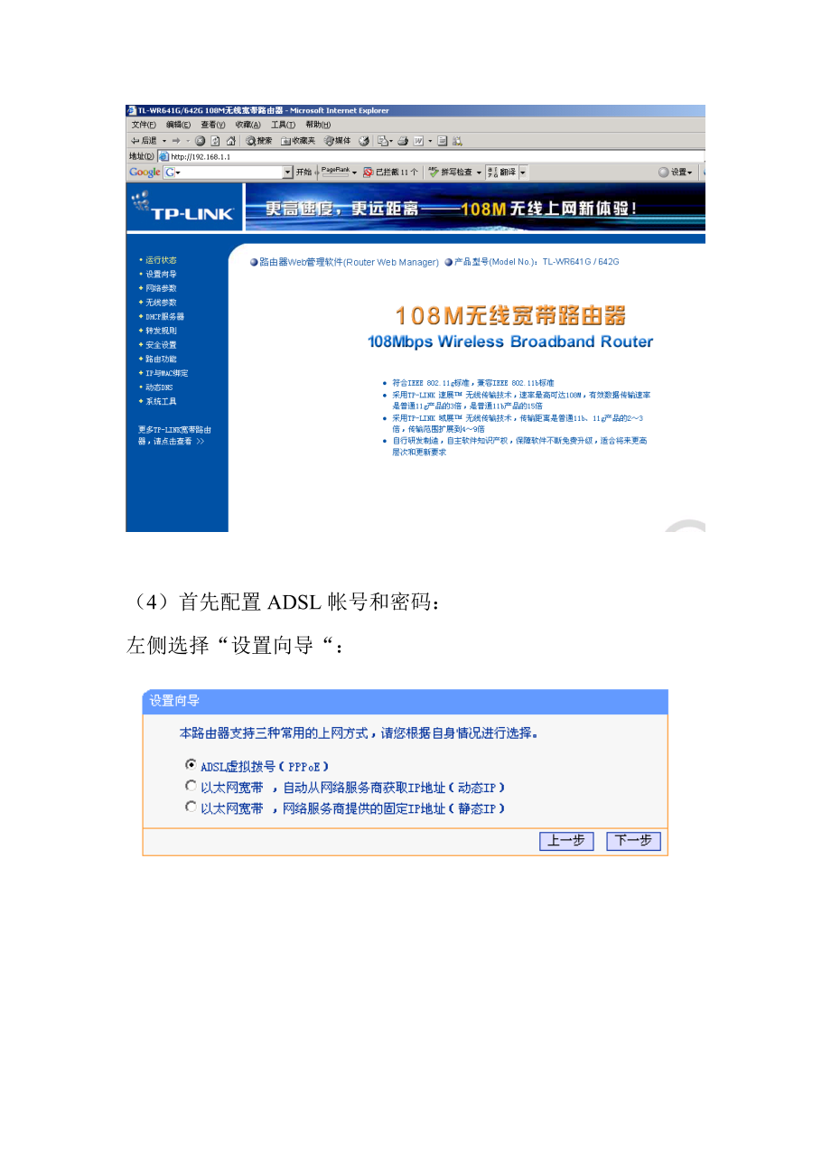 无线路由器配置图文并茂_第3页