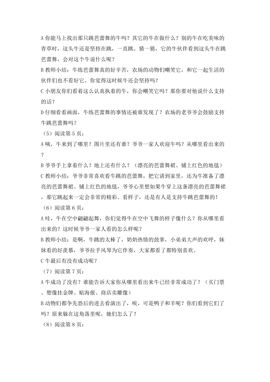 中班绘本《会跳芭蕾舞的牛》_第3页