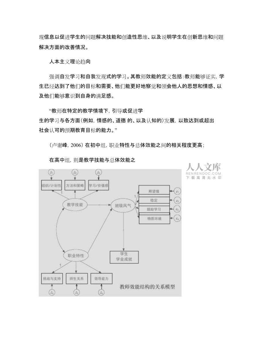 教師專業(yè)化的內(nèi)涵與提升途徑_第2頁