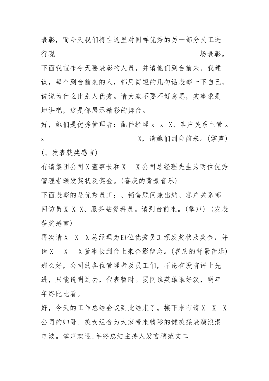 年终总结主持人发言稿_第3页