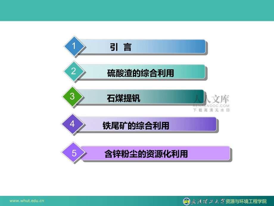 常见废渣再利用技术研究_第2页