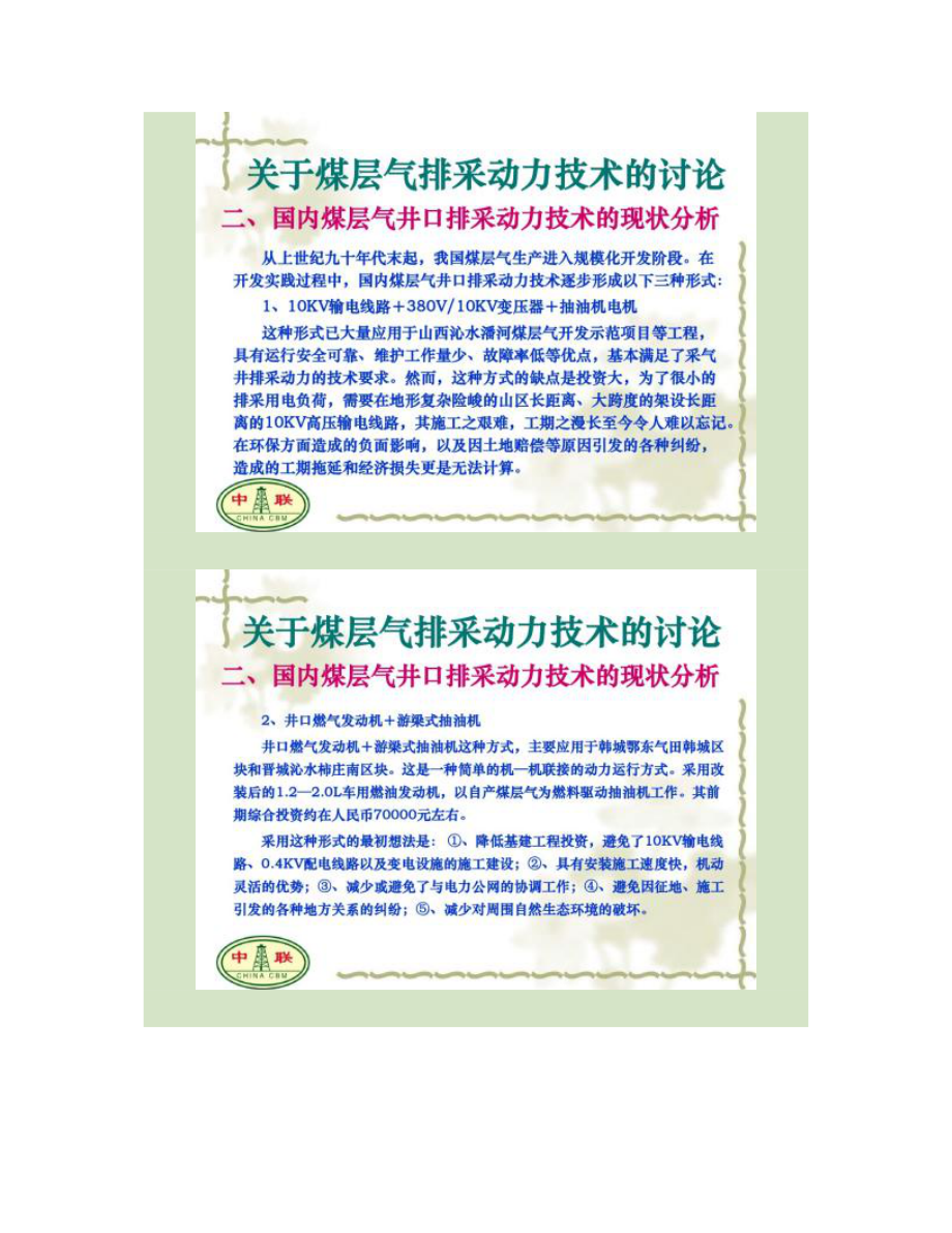 關于煤層氣井排采動力技術的討論_第3頁