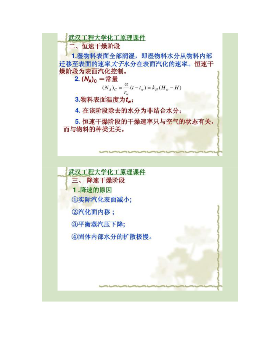 干燥速率与干燥过程计算_第5页